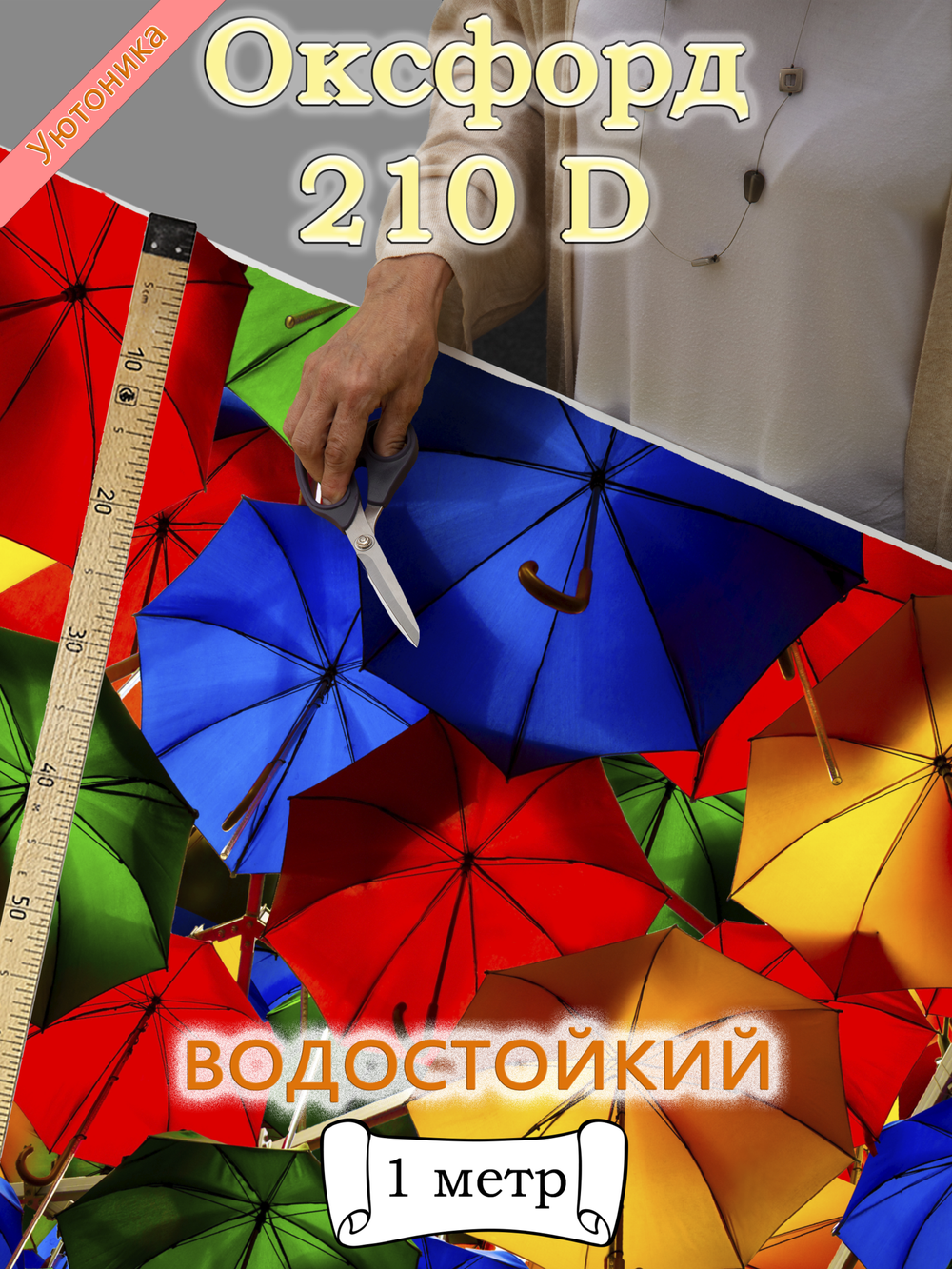 Оксфорд с принтом 1 метр №1 210 D