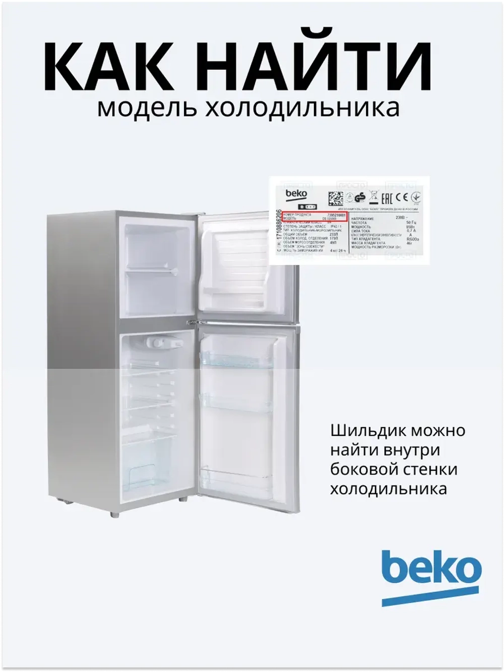 Полка (балкон) двери для холодильника 5740470600 (5740470100) Beko