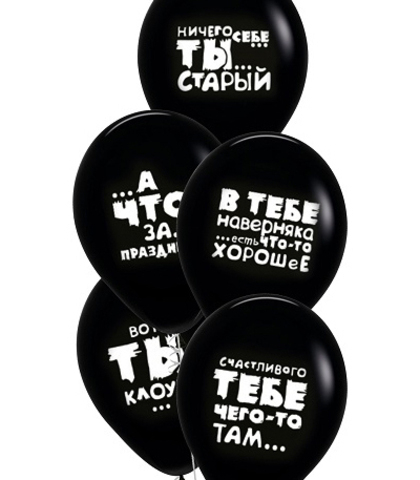 Букет из 5 шаров - "Ты старый"