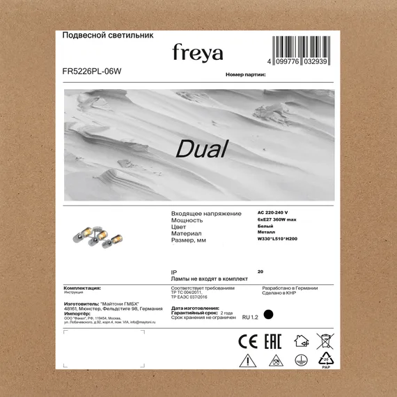 Люстра FR5226PL-06W Двойной / Dual E27x6 Freya fr5226pl-06w