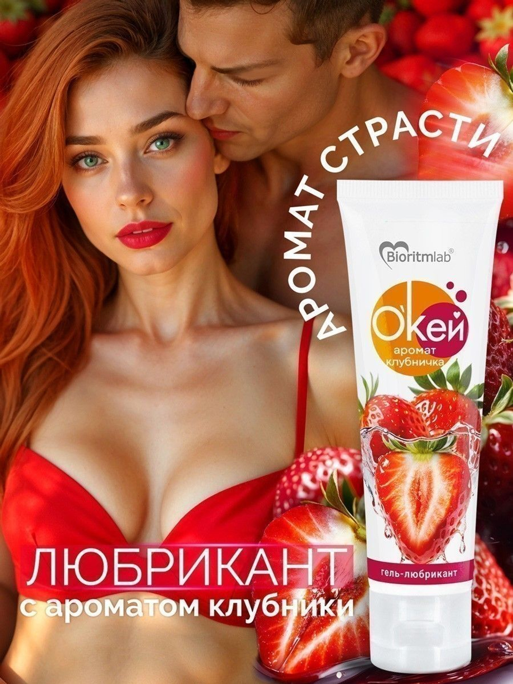 Гель-лубрикант на водой основе «О’кей» с ароматом клубники - 50 гр.