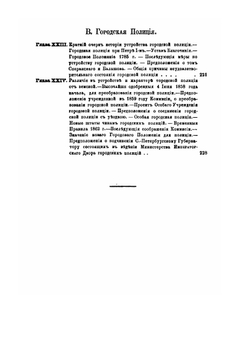 Исторический обзор развития административно-полицейских учреждений в России | Е. Анучин