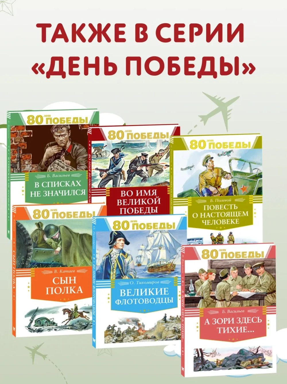 Великие полководцы