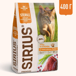 Sirius Сухой корм для стерилизованных кошек утка с клюквой, 400 г