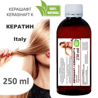 Керашафт , KERASHAFT K / Кератин - 250 мл