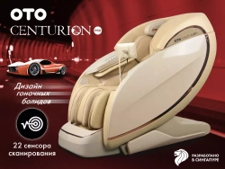 Массажное кресло Oto Centurion Pro CN-01 Бежевый