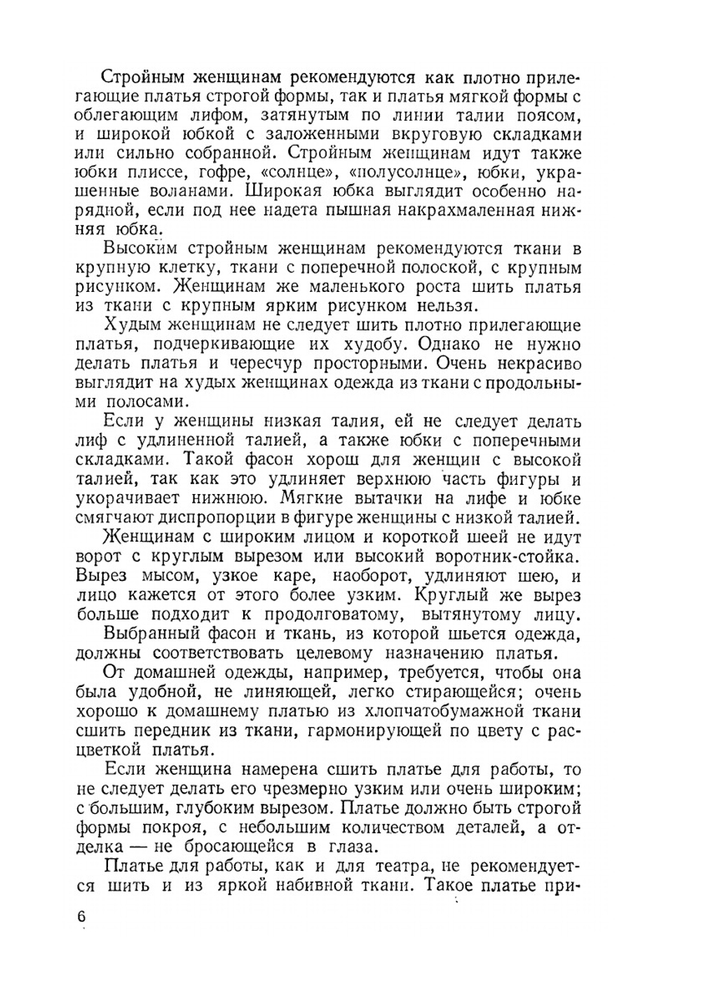 Кройка и шитье дома | Коваленко В. Д.