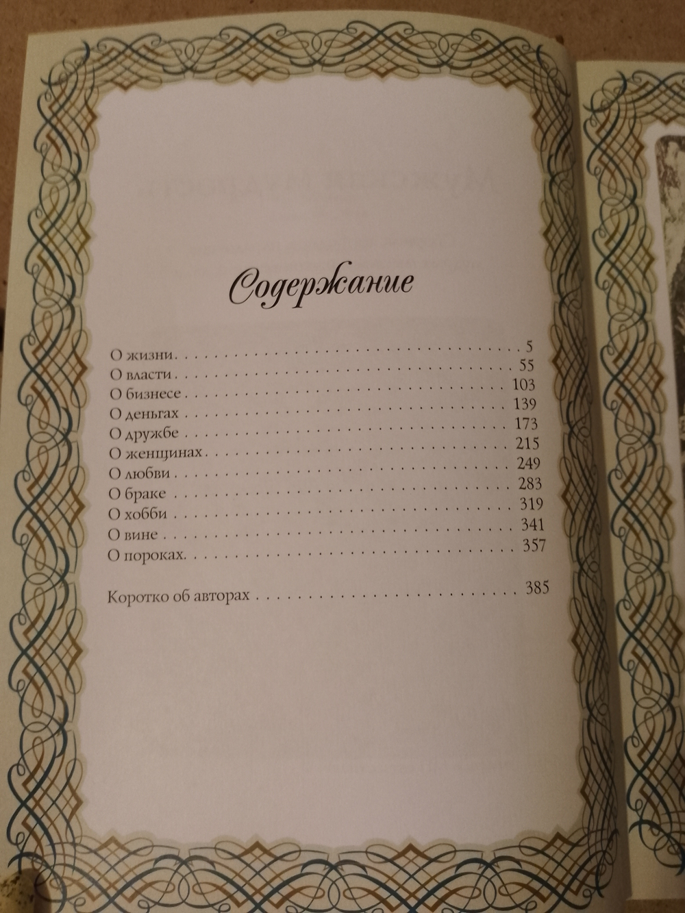 "Мужская мудрость" Книга подарочная в кожаной обложке