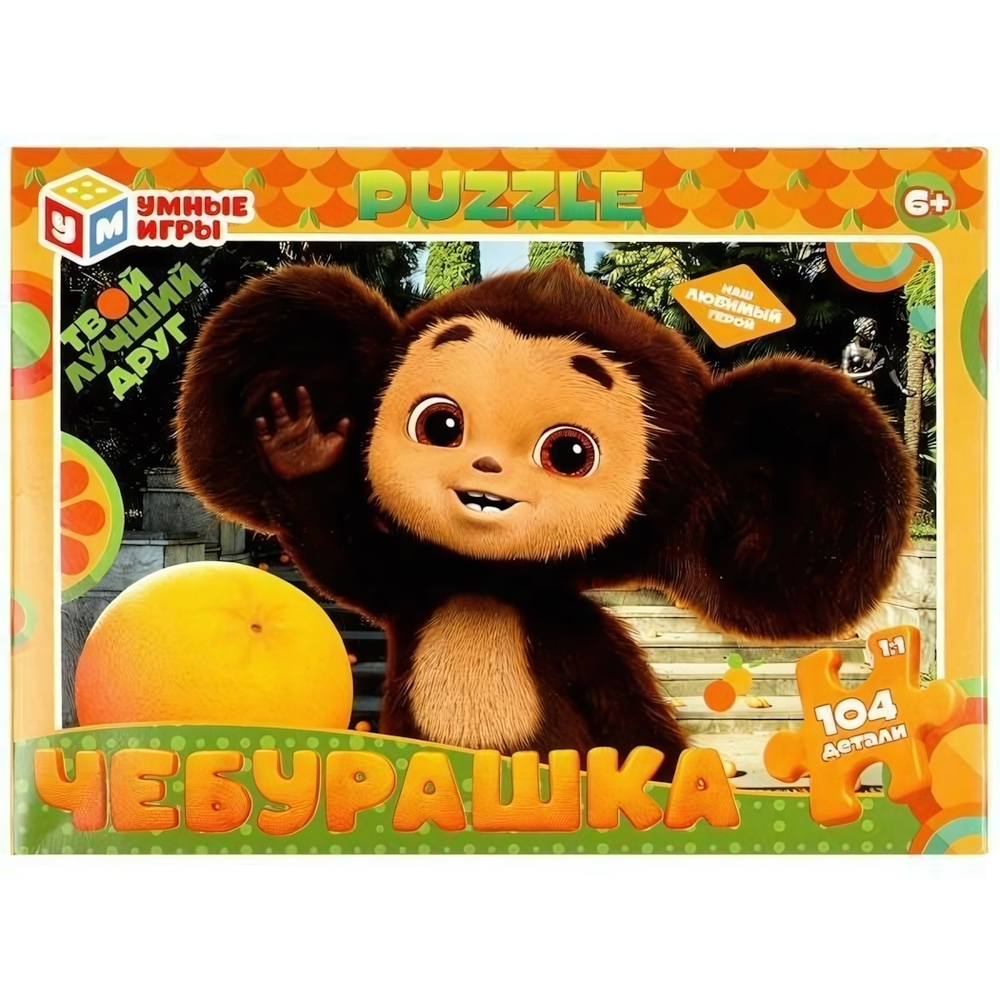 Пазл 104эл. "Чебурашка" коробка 4650250598794 (Умные игры)