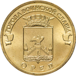 Russia 10 Rubles 2011 SPMD "Oryol (Cities of Military Glory)", UNC