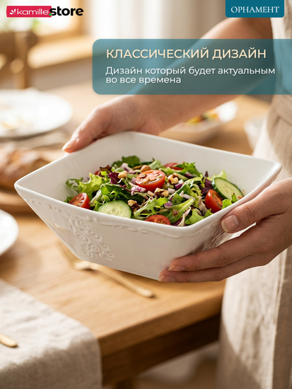 Салатник 23х8 см. фарфоровый, коллекция "Орнамент"