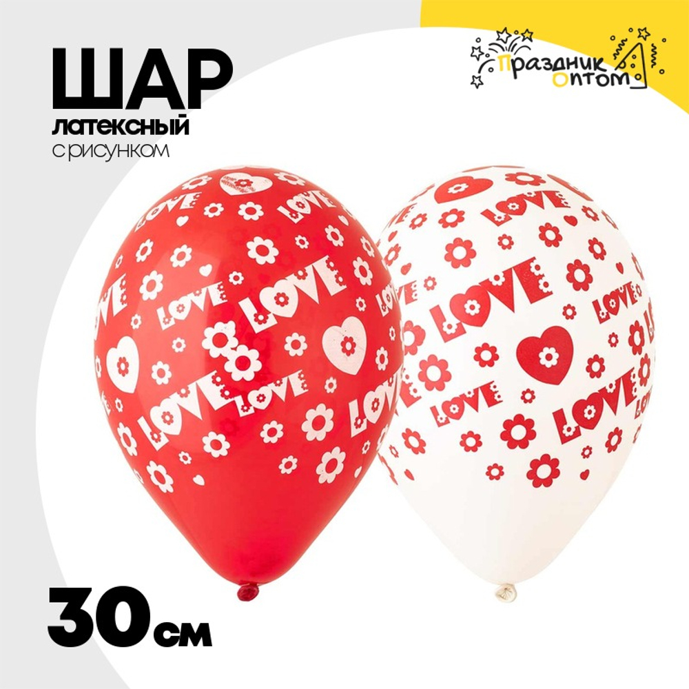 Шар латексный 30см LOVE (Ассорти)
