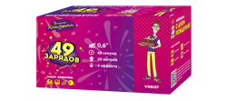 Фейерверк С ДНЕМ РОЖДЕНИЯ 49 залпов, калибр 0,6