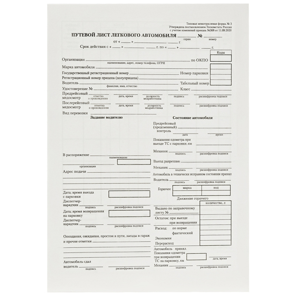 Бланк "Путевой лист легкового автомобиля" OfficeSpace А5 (форма №3) оборотный, газетка, 100 экз.