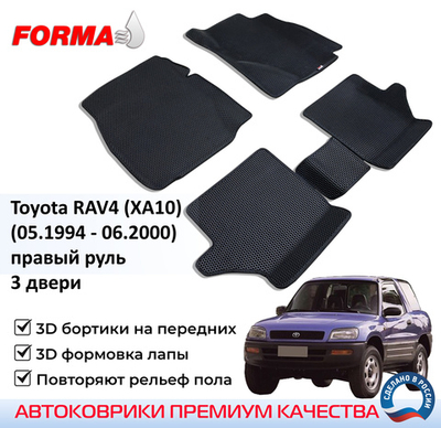 Toyota RAV4 1 поколение (05.1994 - 06.2000) правый руль, 3 двери
