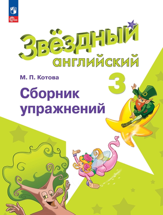 3 класс