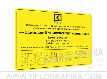 300х400 мм (Полистирол 3 мм) Тактильная табличка комплексная, Монохром