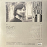 Алексей Рыбников ‎– Музыка Кино (Россия 2023г.)