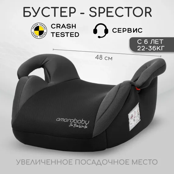 Автокресло Amarobaby Spector 3 (22-36 кг)