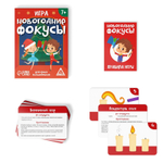 Новогодняя настольная игра Новый год: Фокусы для юных волшебников