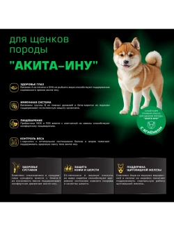 Корм для щенков Акита-ину, ягненок, 12 кг