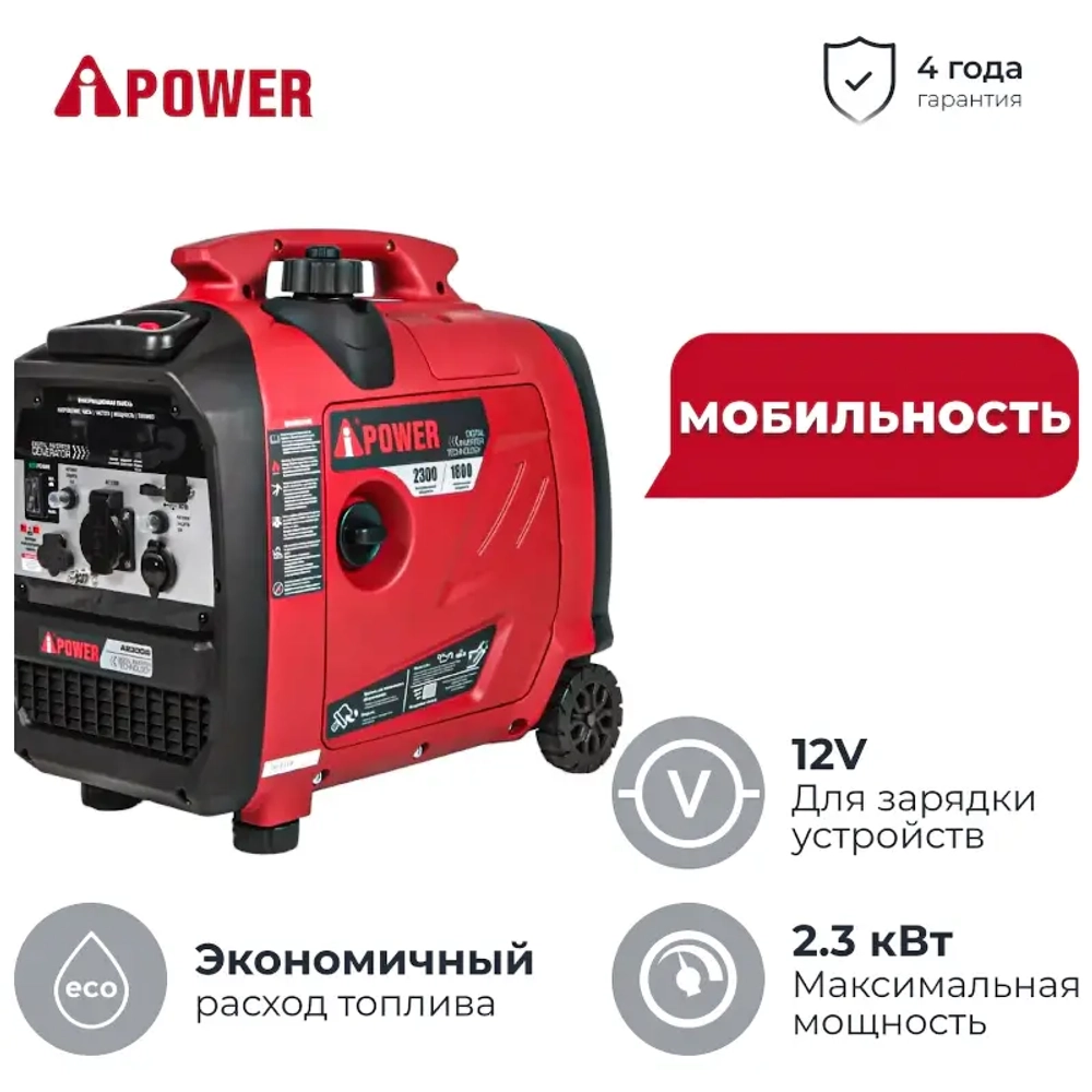 Генератор бензиновый A-iPower A2300iS 1.8 кВт ручной стартер