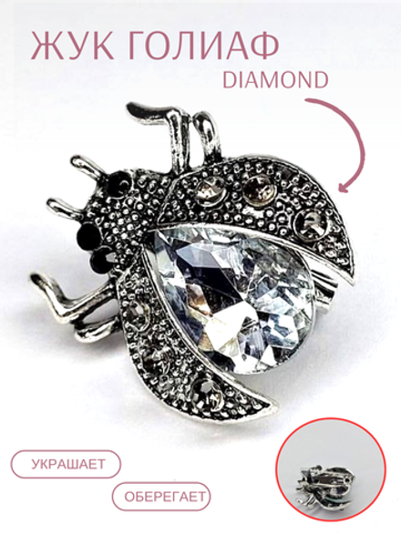 Брошь. Украшение  брошка "Жук" с белыми стразом . Символом перерождения, начала новой жизни.