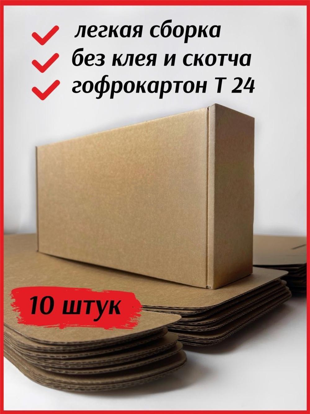 Коробка картон самосборная 25 на 13 на 6 см для упаковки