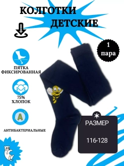 Детские колготки, в упаковке 1 пара.