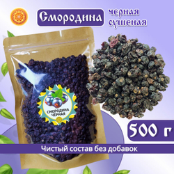 Чёрная Смородина Алтайская.