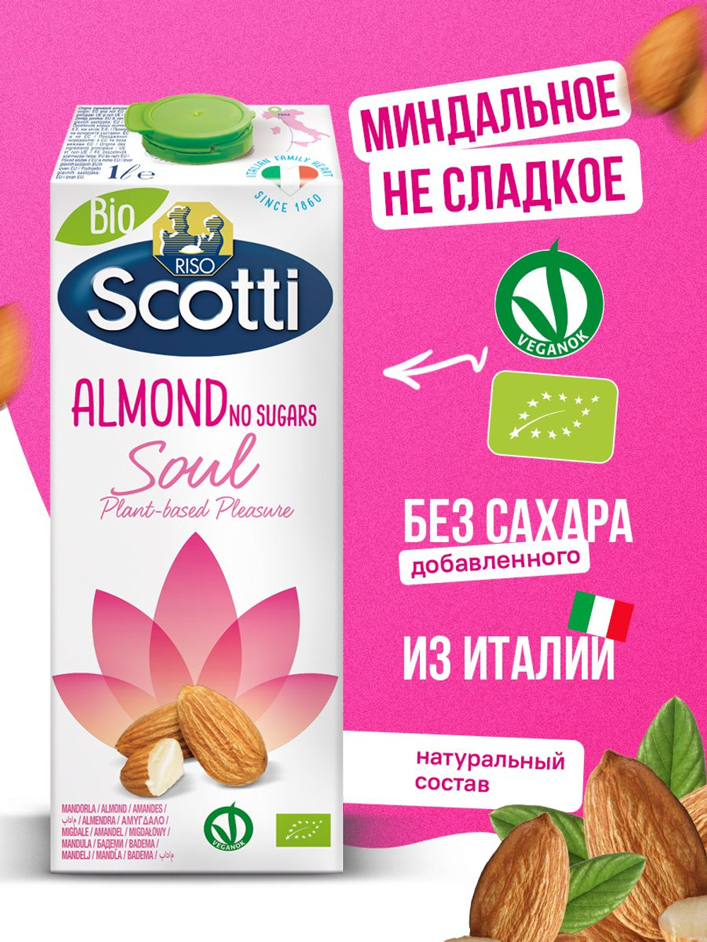 Миндальный напиток несладкий, без глютена, Riso Scotti, 1 л, молоко растительное, миндальное молоко без лактозы