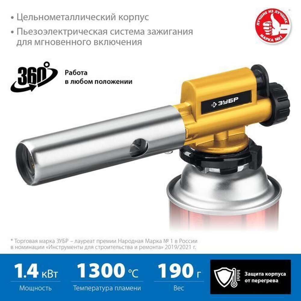 Цельнометаллическая газовая горелка с пъезоподжигом ЗУБР, 1300C.