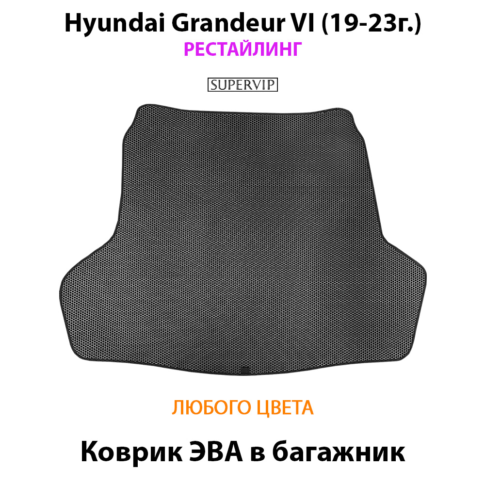 Коврик ЭВА в багажник авто для Hyundai Grandeur VI (19-23г.) рестайлинг