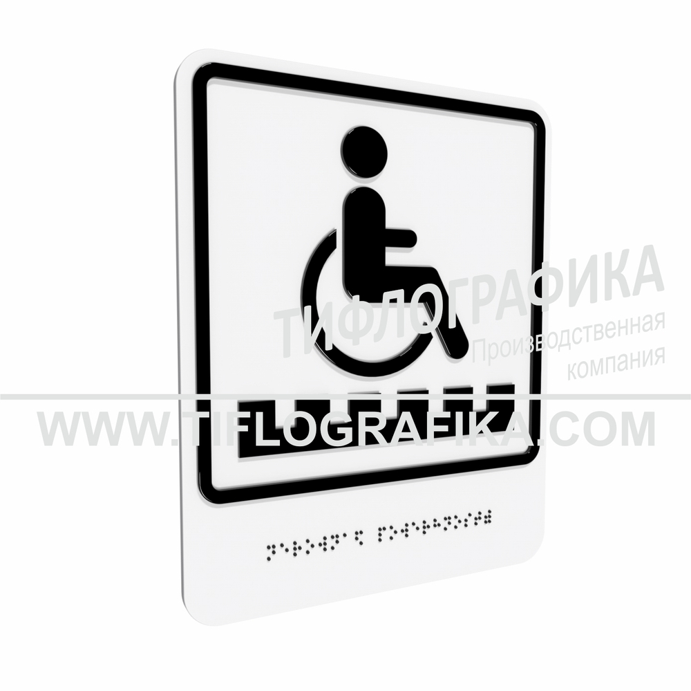 Тактильно-визуальный знак Д.6 с шрифтом Брайля "Неровная поверхность". Композит 3 мм