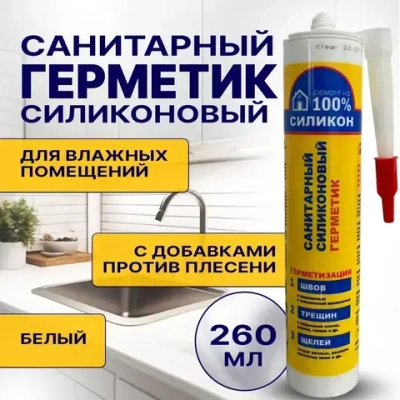 Герметик силиконовый для Ванны