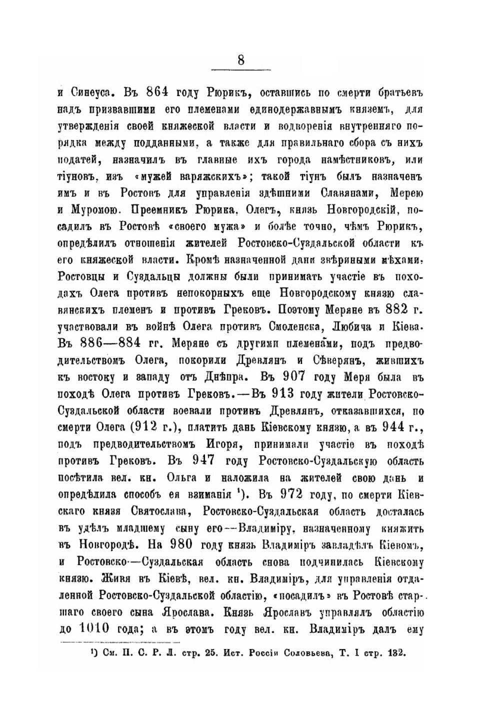 Историко-статистическое описание церквей и приходов Владимирской епархии. Выпуск 3. Суздальский и Юрьевский уезды | В. Березин