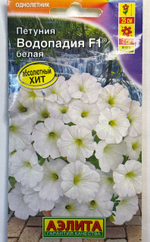 Петуния Водопадия F1 белая 5 шт каскадная СМЦ-162