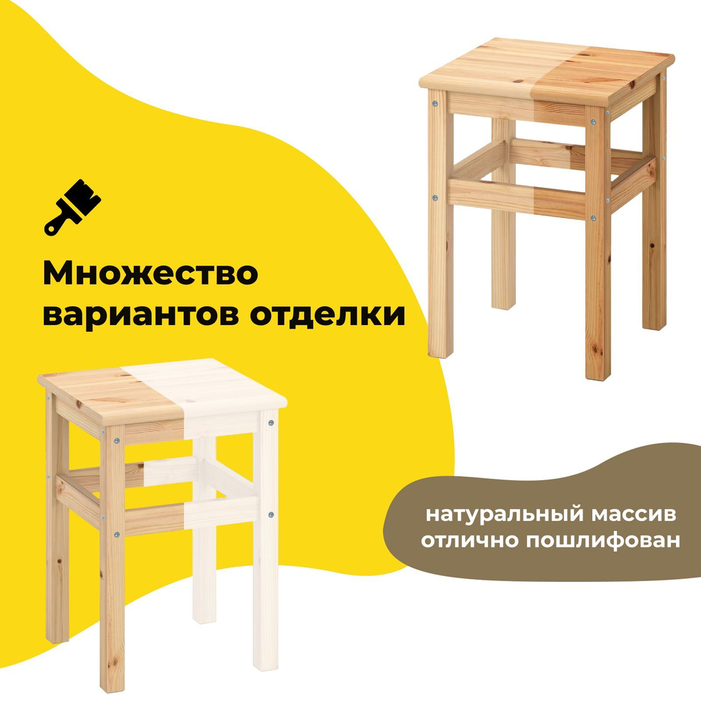Табурет деревянный Одвар для кухни из натуральной сосны, в лаке