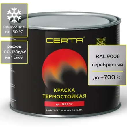 CERTA  Эмаль термостойкая антикоррозионная Серебристая (RAL 9006) 0,4кг (700°С)