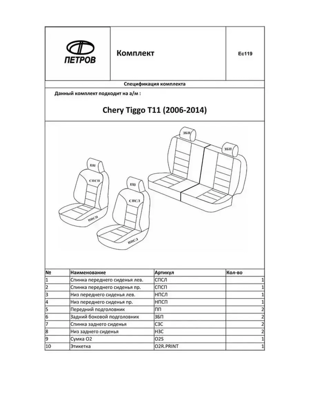 Чехлы на Чери Тигго T11 (задняя спинка 50/50)