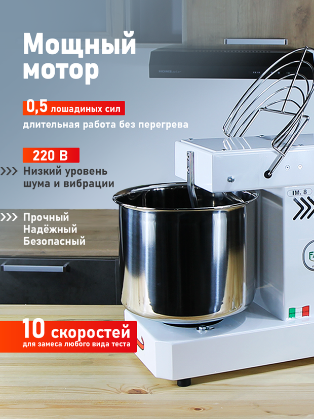 Тестомес спиральный с крюком Famag IM8 на 8 кг теста, 10 режимов