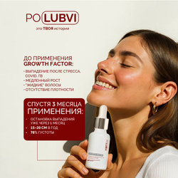 1+1 | Сыворотка против выпадения и для реактивации роста волос GROWTH FACTOR