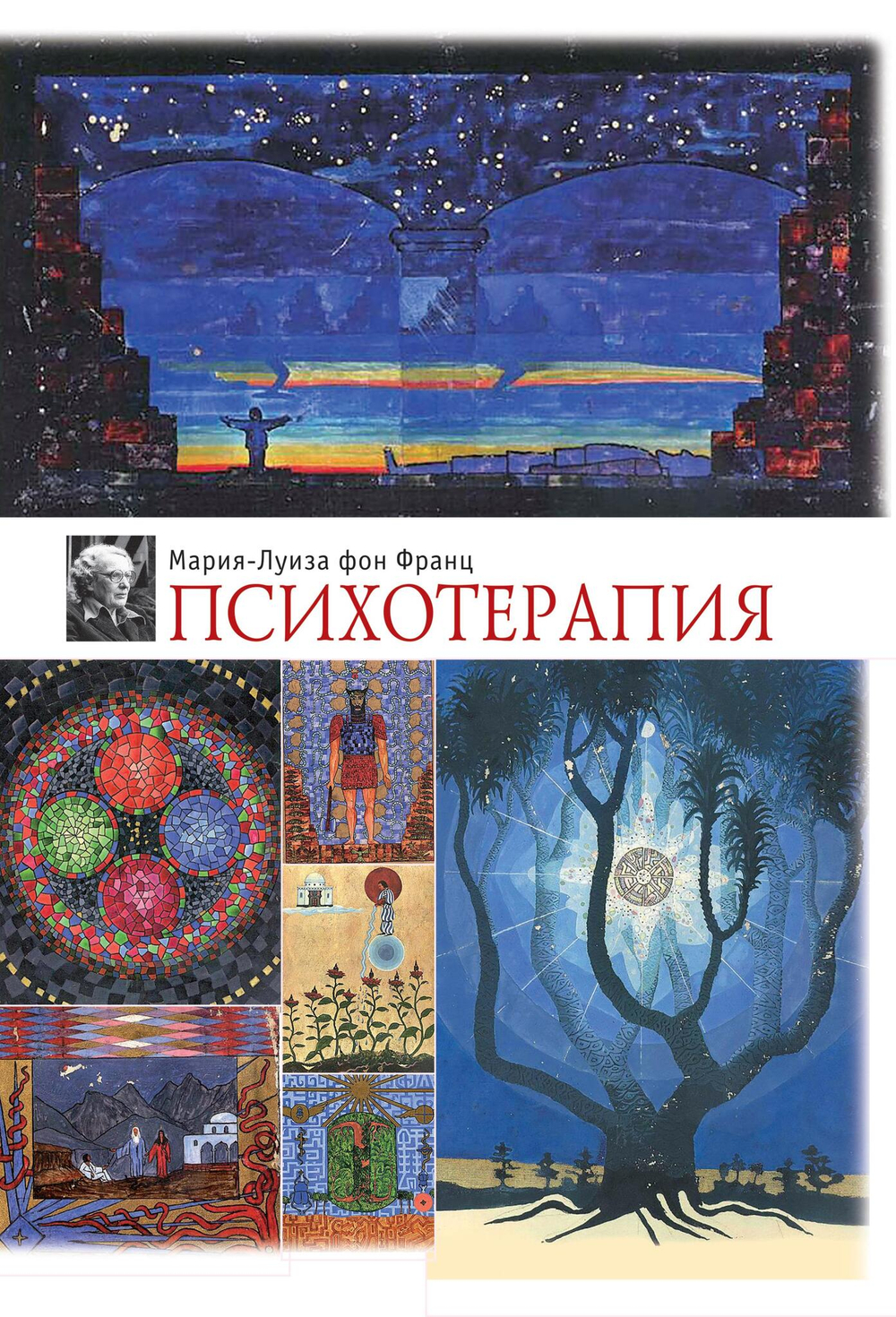 Психотерапия