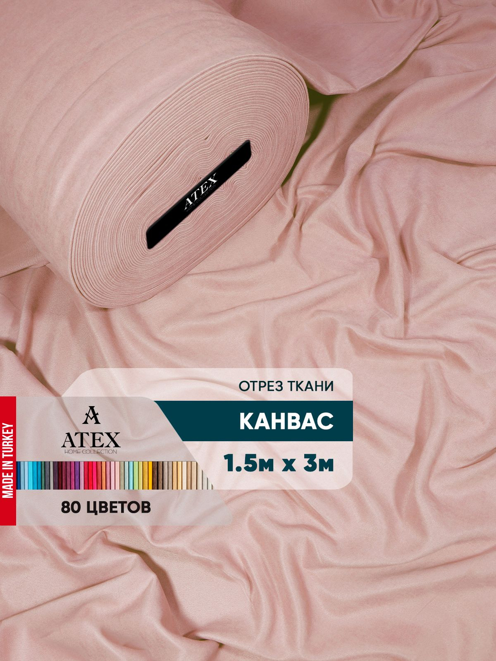 Ткань для штор и интерьера, Канвас, Размер 150*300