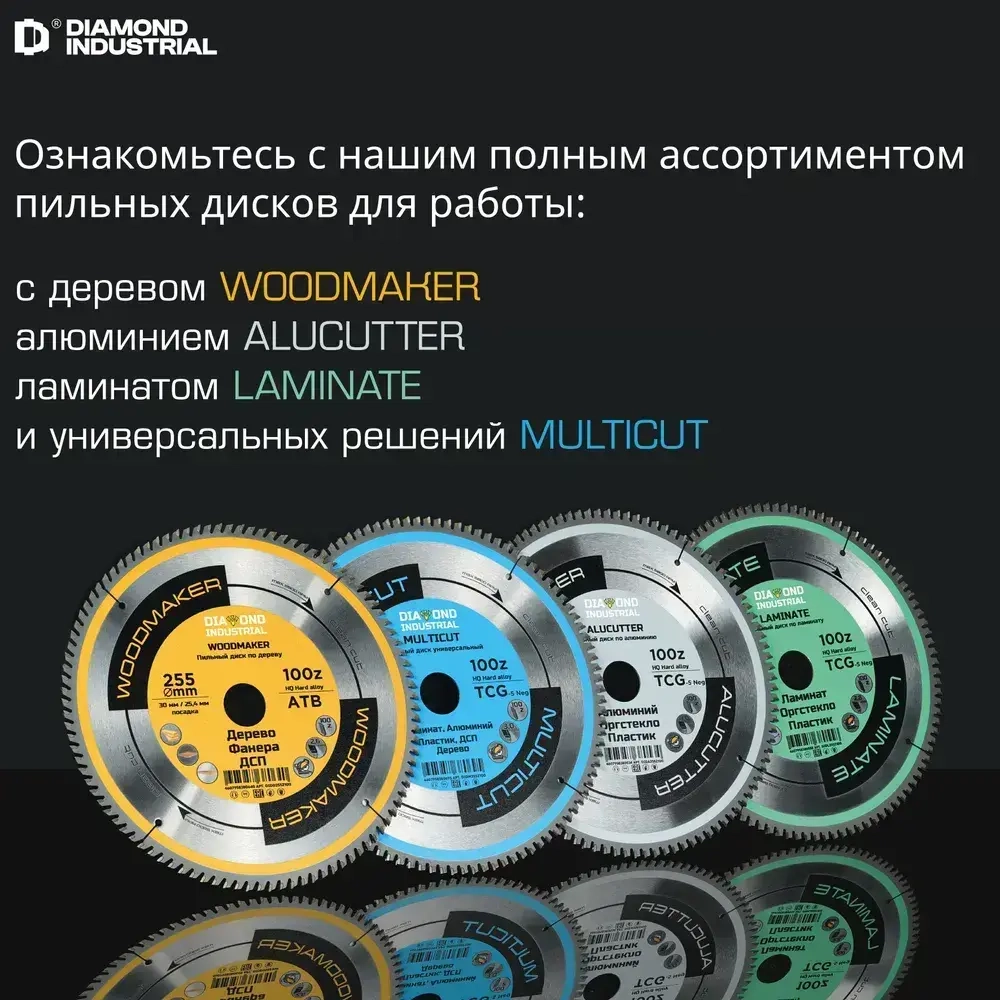 Диск по дереву для ушм 125 мм 48 зубов ATB пильный, посадка 22,23, чистый рез WoodMaker Diamond Industrial