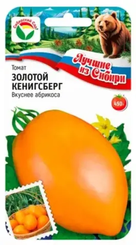Томат ЗОЛОТОЙ КЕНИГСБЕРГ 20шт (Сиб сад) серия ЛС