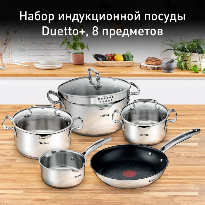 Набор посуды Tefal Duetto+ 8 предметов G732S855