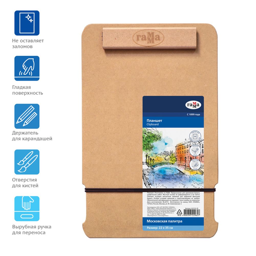Планшет-клипборд МДФ, А4 (22*35см) Гамма "Московская палитра", магнитный зажим
