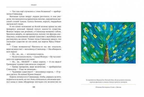 Купить книгу Роулинг Дж.К. Икабог (Гарри Поттер)