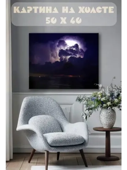 Картина на стену 40 X 50 Гроза